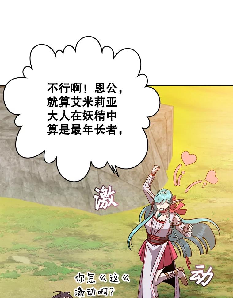 《顶级英雄归来》177.逼问 第22页
