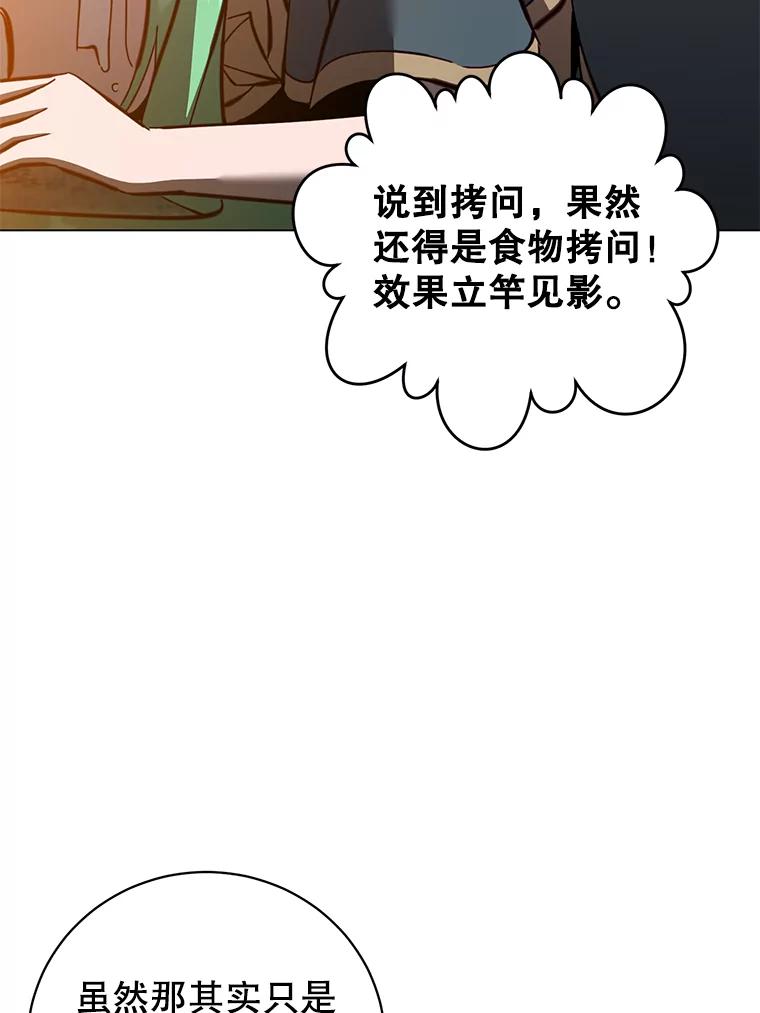 《顶级英雄归来》178.爱娜贝尔 第2页