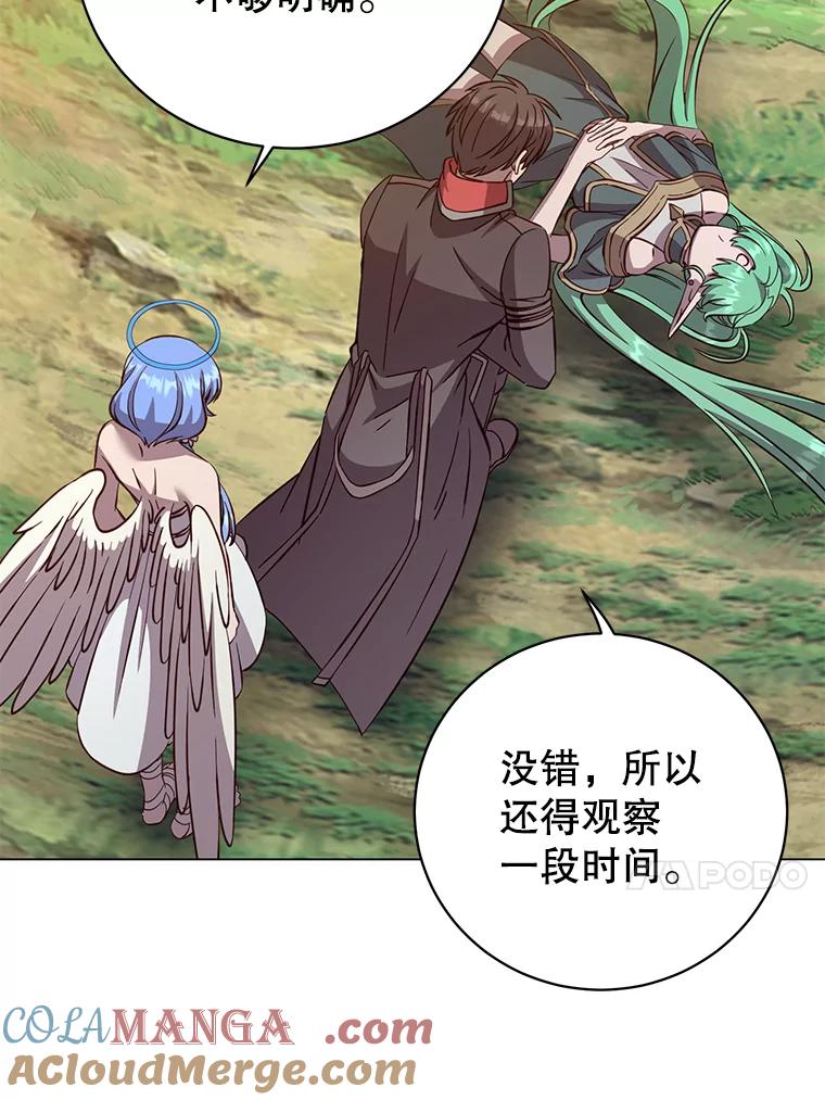 《顶级英雄归来》178.爱娜贝尔 第13页