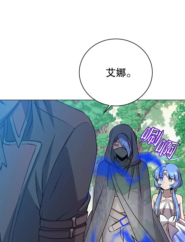 《顶级英雄归来》178.爱娜贝尔 第16页