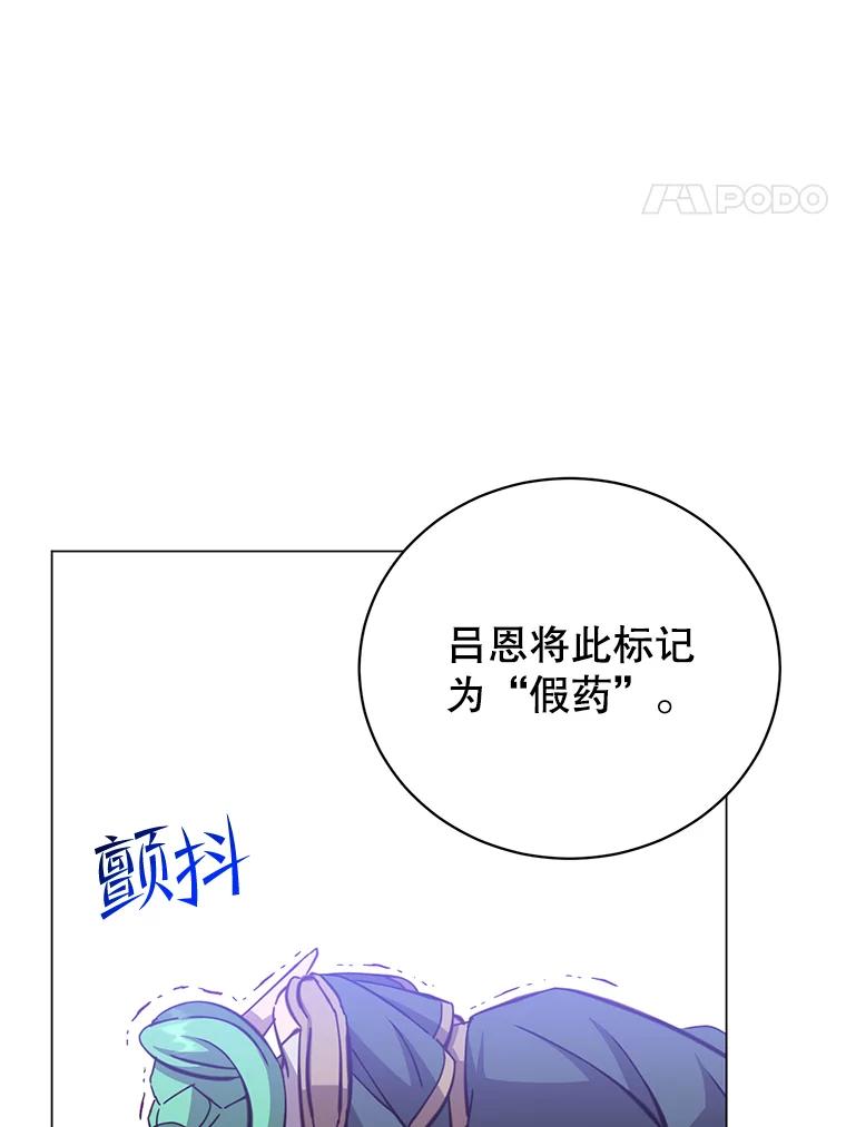 《顶级英雄归来》178.爱娜贝尔 第4页