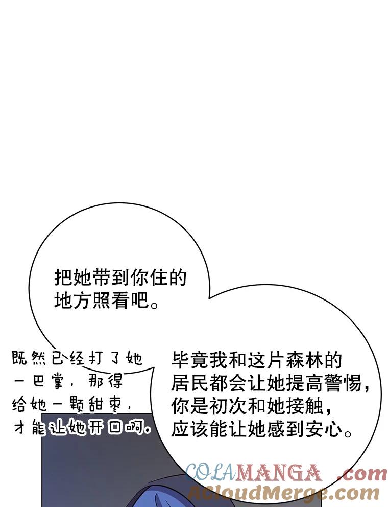 《顶级英雄归来》178.爱娜贝尔 第21页