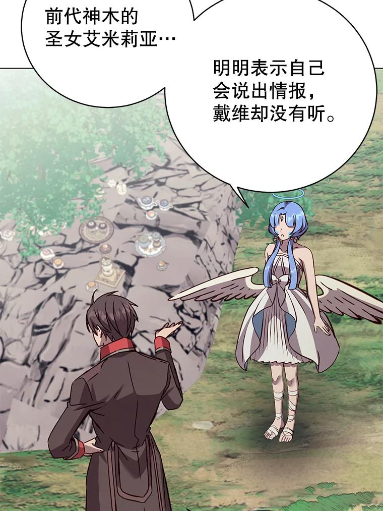 《顶级英雄归来》178.爱娜贝尔 第6页