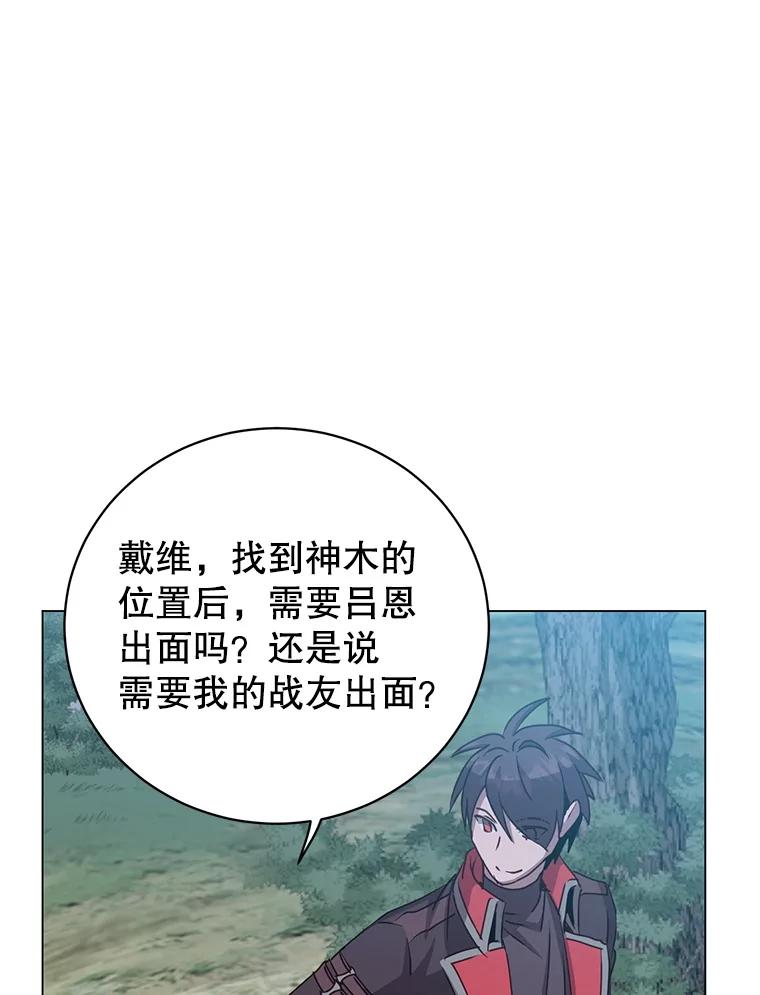 《顶级英雄归来》182.神木圣地 第54页