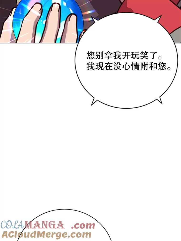 《顶级英雄归来》182.神木圣地 第5页