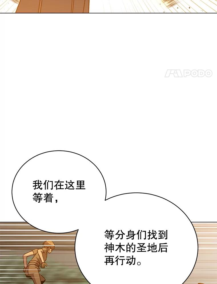 《顶级英雄归来》182.神木圣地 第52页