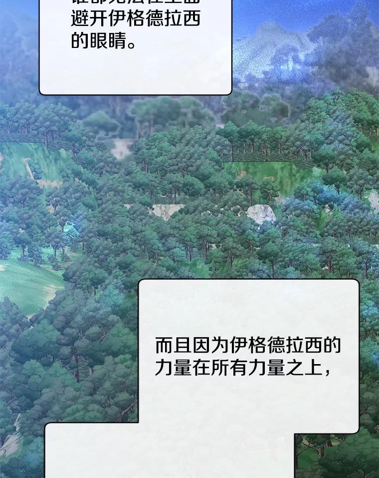 《顶级英雄归来》182.神木圣地 第36页