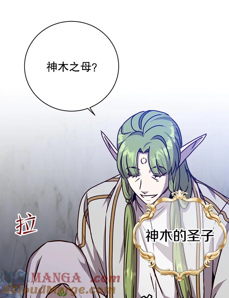 《顶级英雄归来》182.神木圣地 第69页