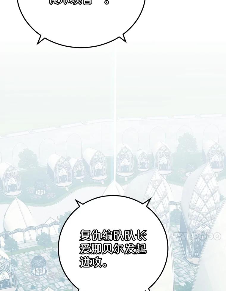 《顶级英雄归来》185.复仇编队 第99页