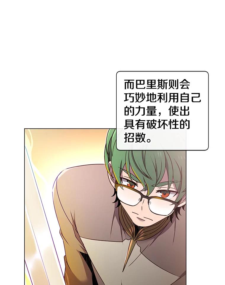 《顶级英雄归来》18.剑术大会 第43页