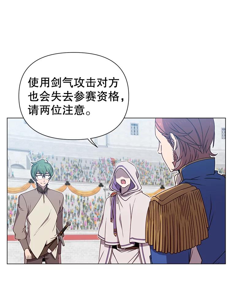 《顶级英雄归来》18.剑术大会 第26页