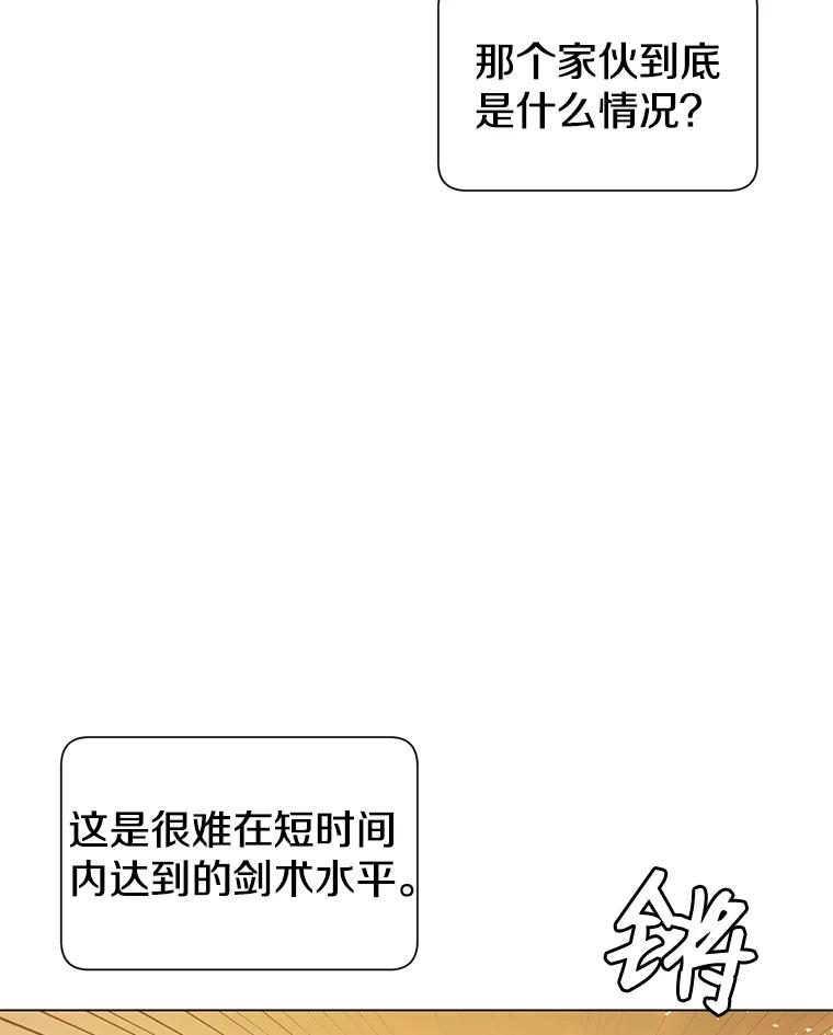 《顶级英雄归来》18.剑术大会 第76页