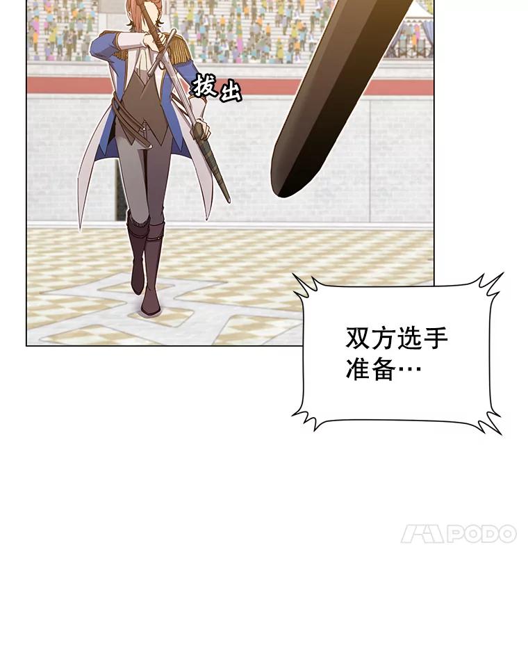 《顶级英雄归来》18.剑术大会 第34页
