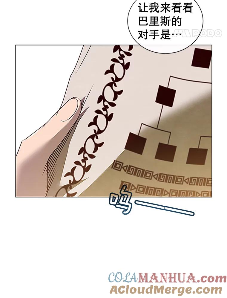 《顶级英雄归来》18.剑术大会 第17页