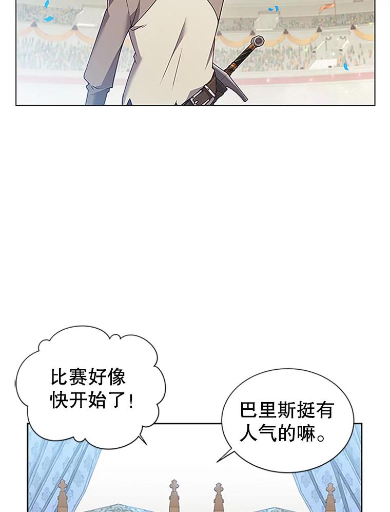 《顶级英雄归来》18.剑术大会 第15页