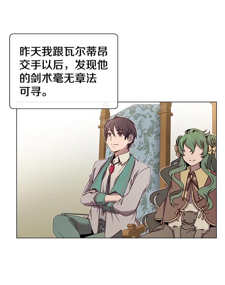 《顶级英雄归来》18.剑术大会 第42页