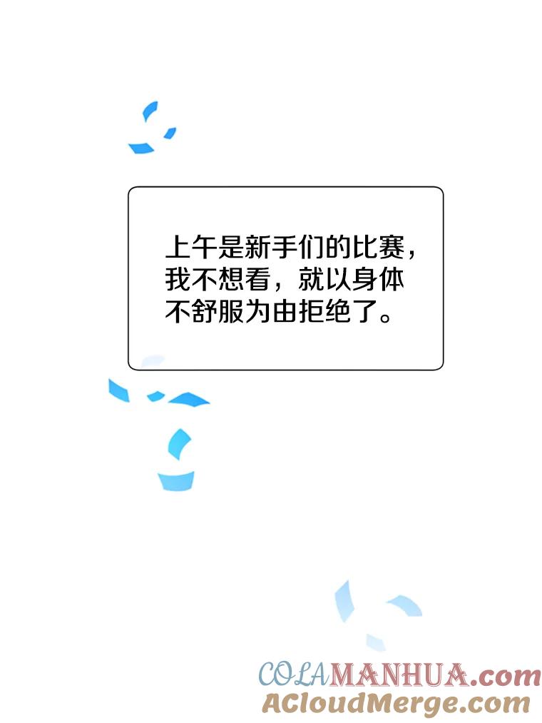 《顶级英雄归来》18.剑术大会 第5页