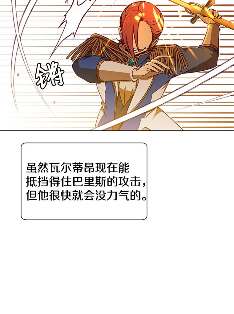 《顶级英雄归来》18.剑术大会 第60页