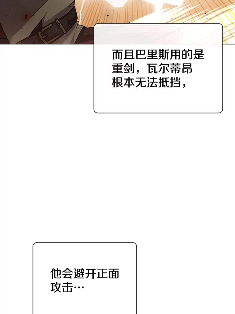 《顶级英雄归来》18.剑术大会 第47页