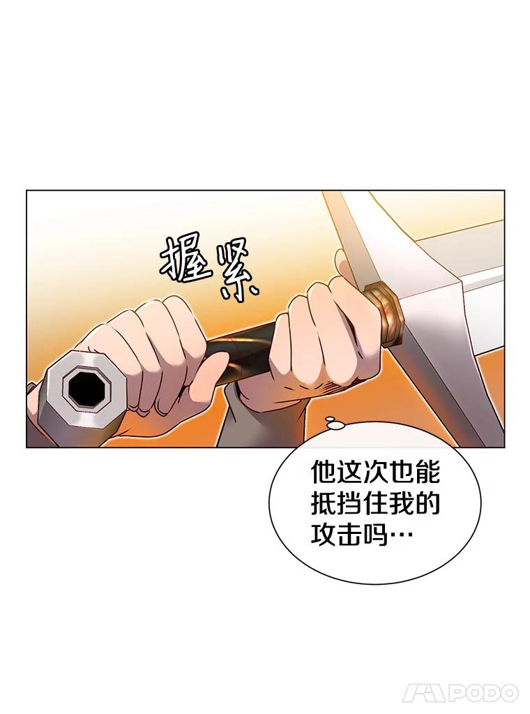 《顶级英雄归来》18.剑术大会 第88页