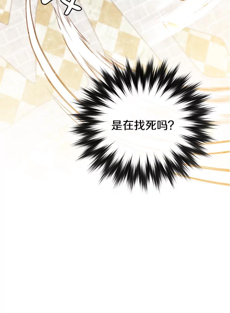 《顶级英雄归来》18.剑术大会 第98页