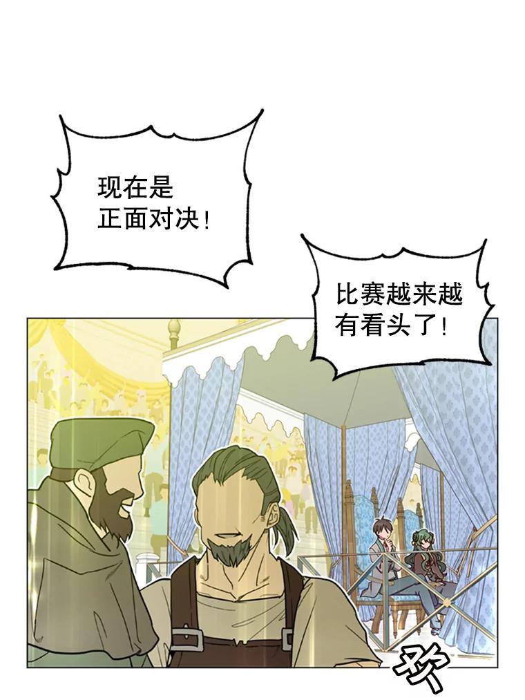 《顶级英雄归来》18.剑术大会 第55页