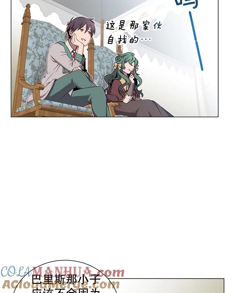 《顶级英雄归来》18.剑术大会 第29页