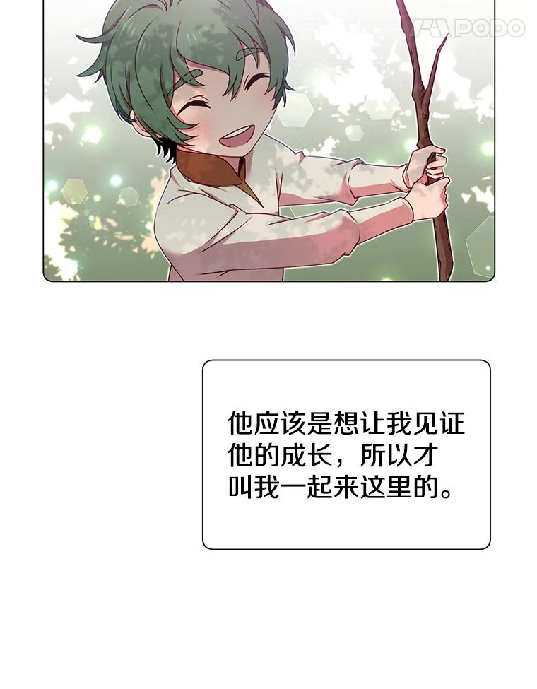 《顶级英雄归来》18.剑术大会 第71页