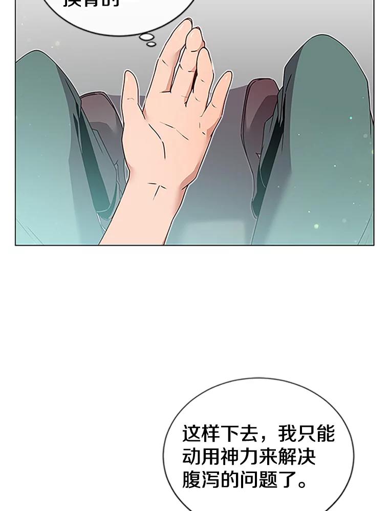 《顶级英雄归来》18.剑术大会 第12页