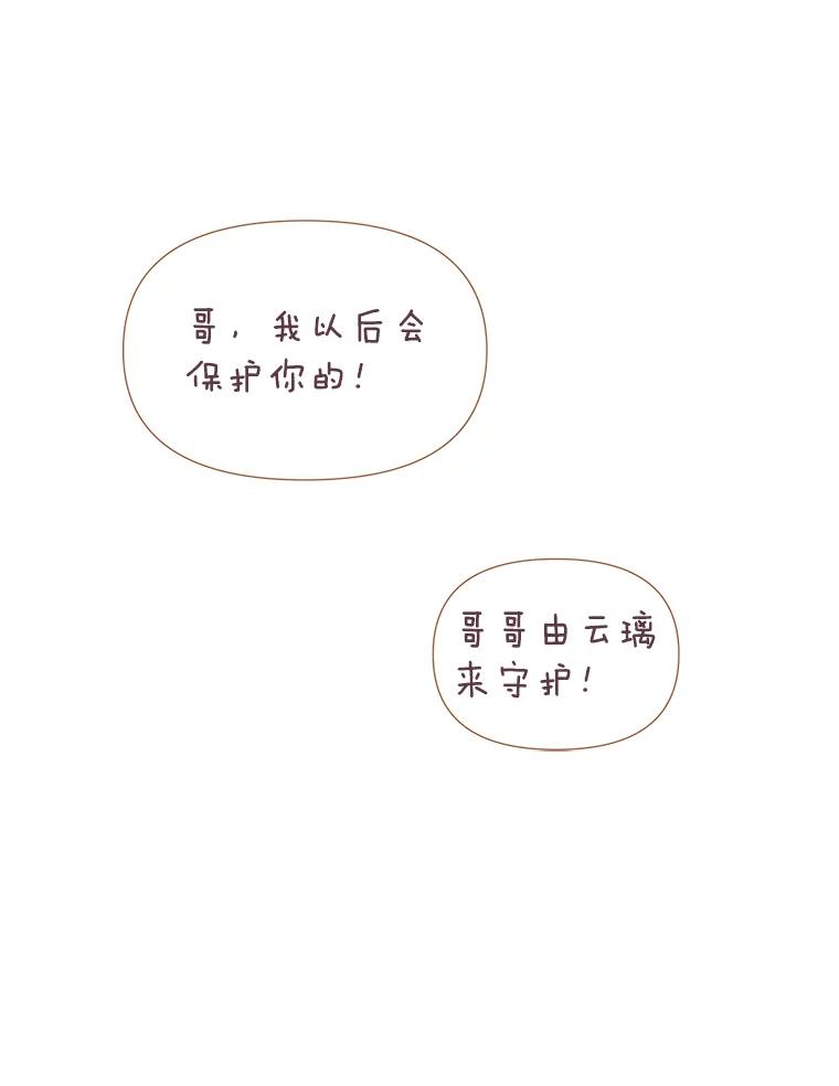 《顶级英雄归来》18.剑术大会 第72页