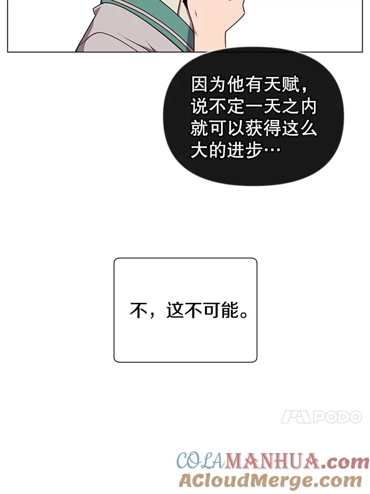 《顶级英雄归来》18.剑术大会 第57页