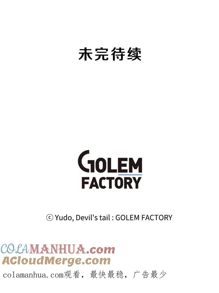 《顶级英雄归来》18.剑术大会 第109页