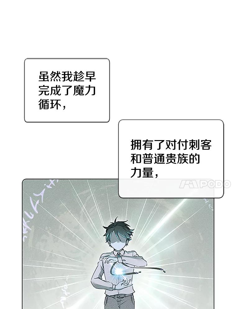 《顶级英雄归来》18.剑术大会 第10页