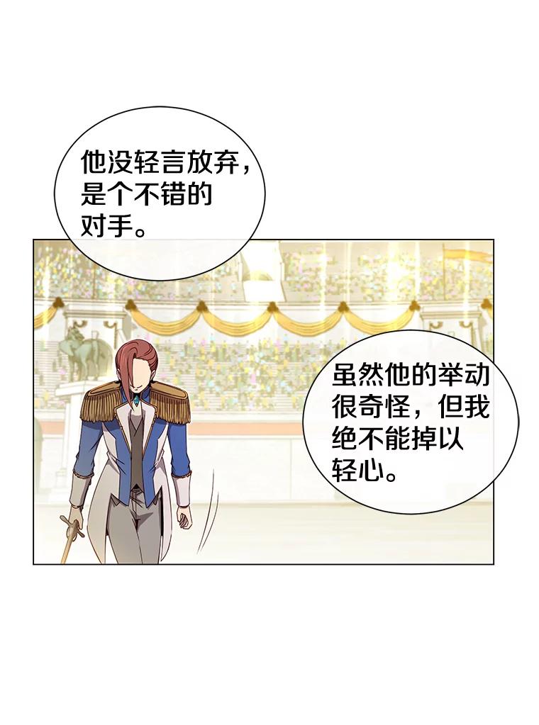 《顶级英雄归来》18.剑术大会 第86页