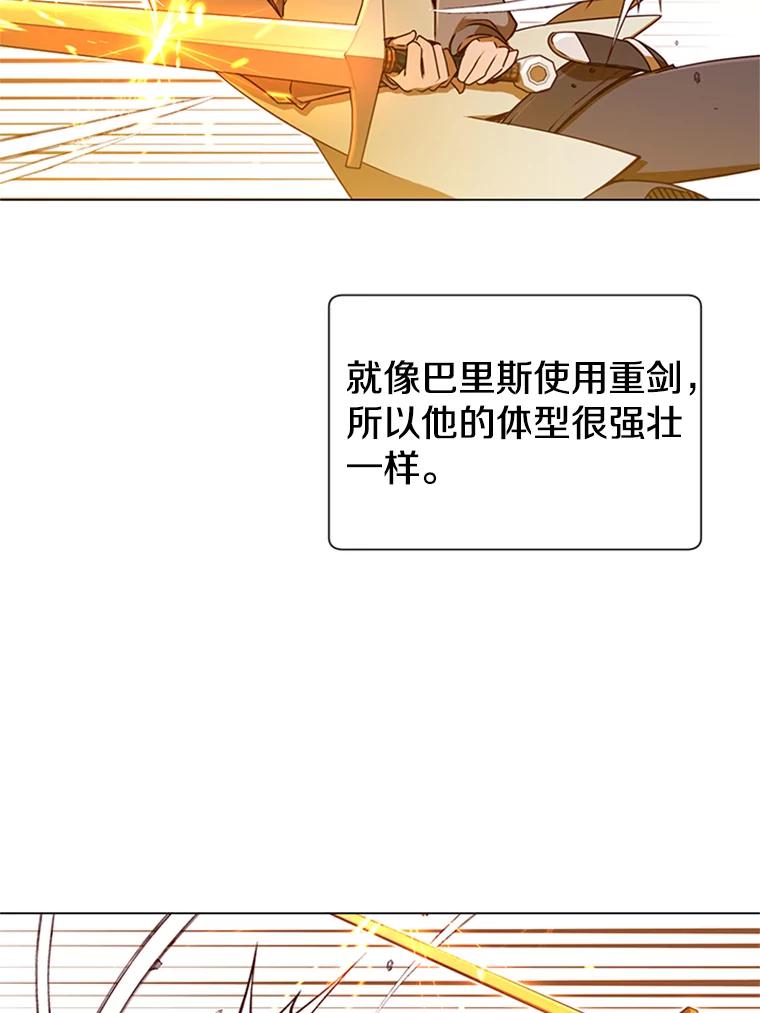 《顶级英雄归来》18.剑术大会 第59页