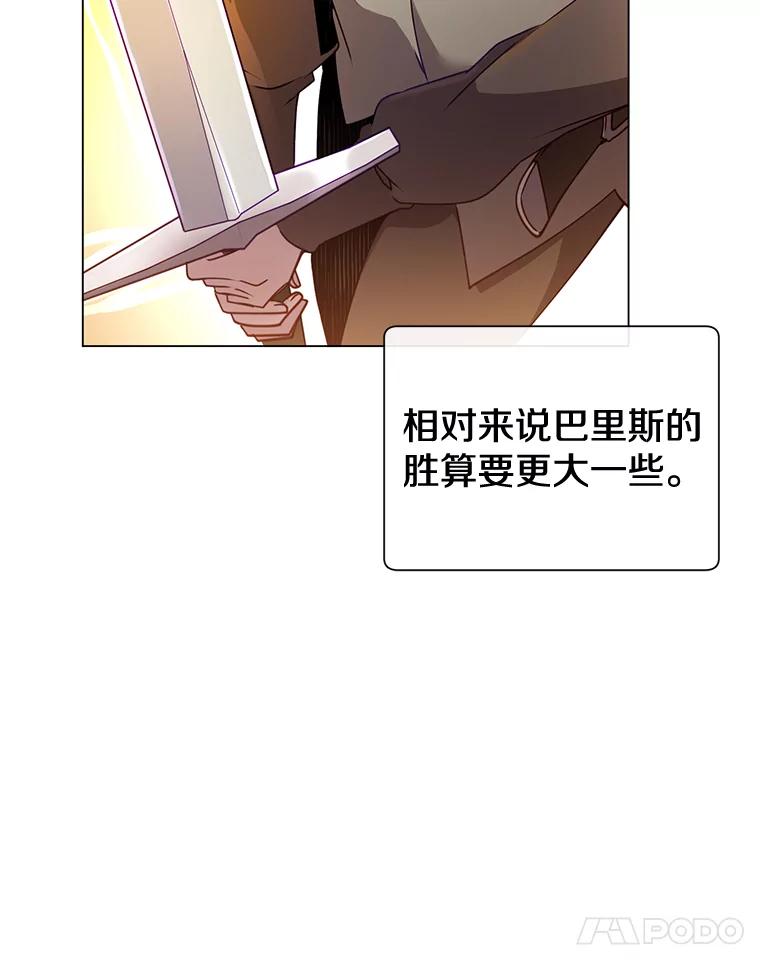 《顶级英雄归来》18.剑术大会 第44页