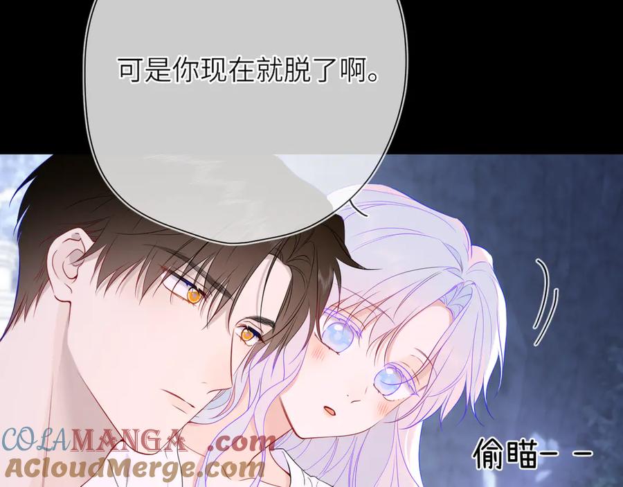 星辰于我 第25话 灼热 第49页