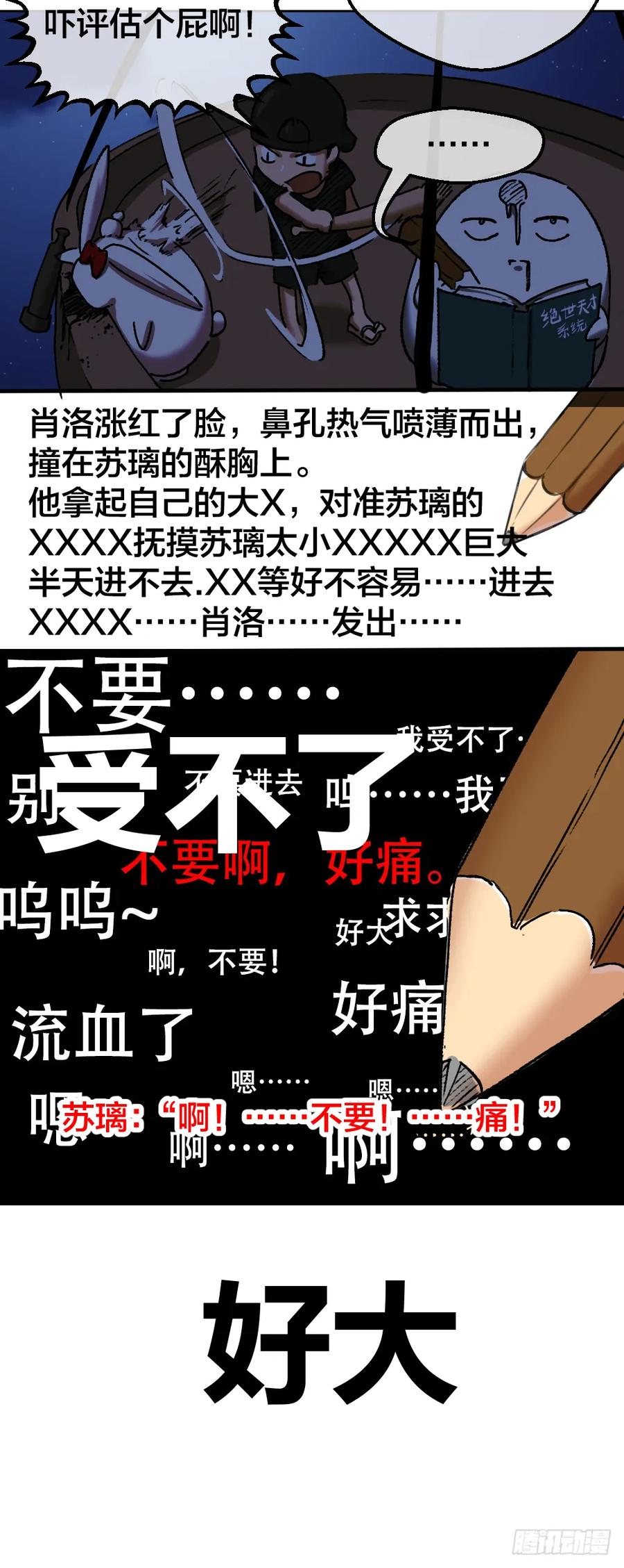 绝世天才系统 给我！ 第27页