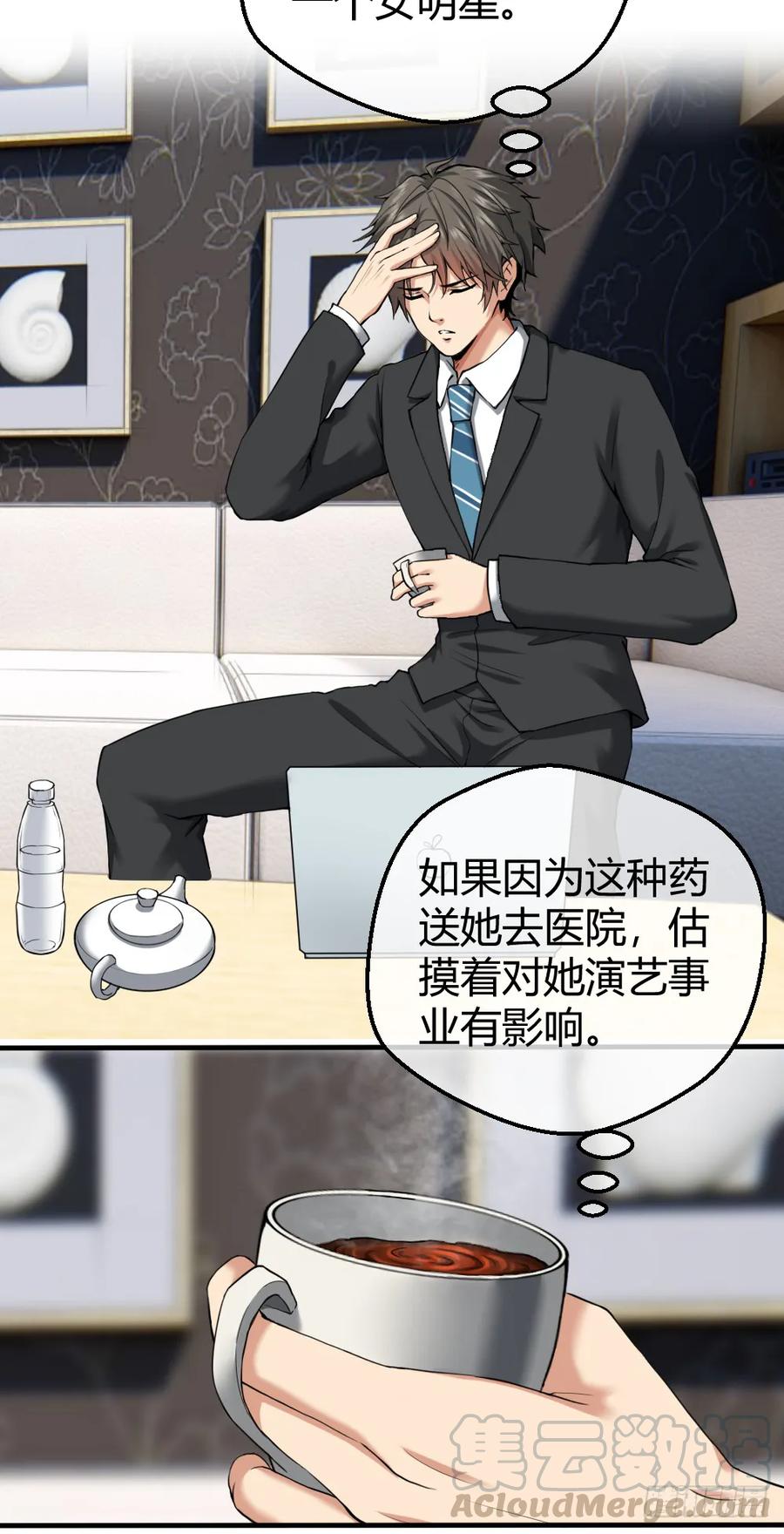 绝世天才系统 给我！ 第7页