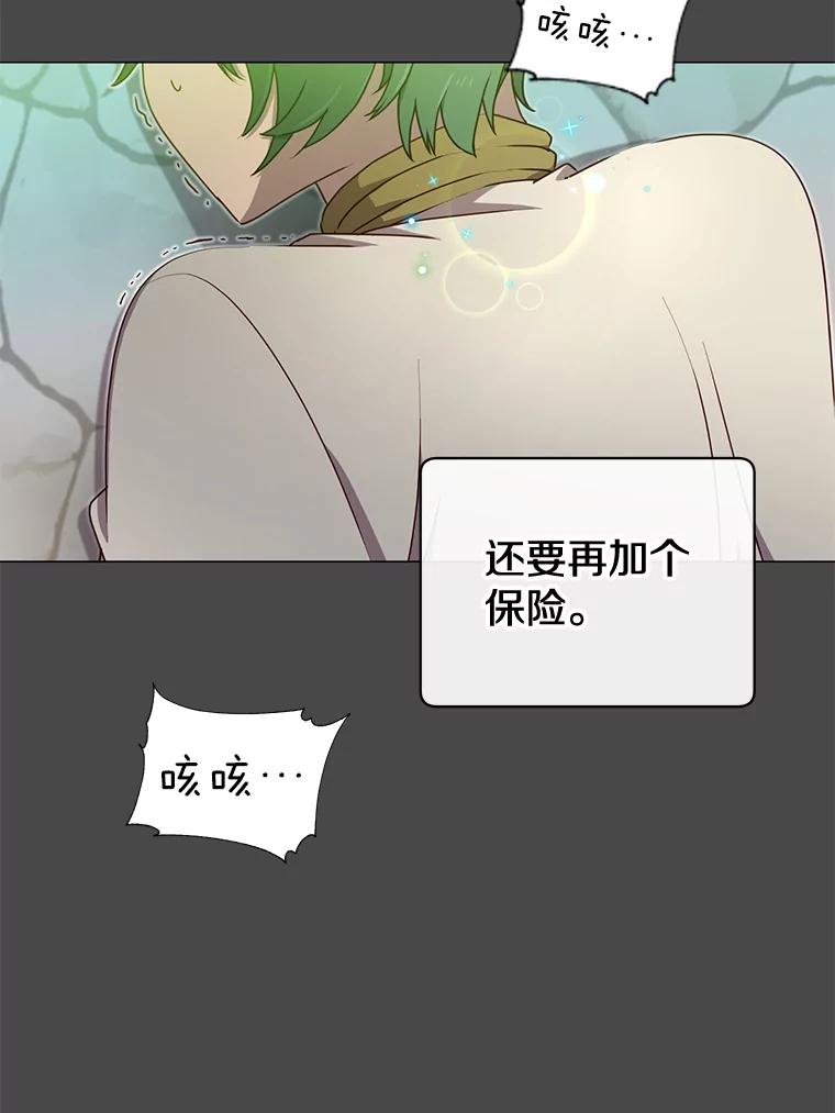《顶级英雄归来》19.保险 第50页