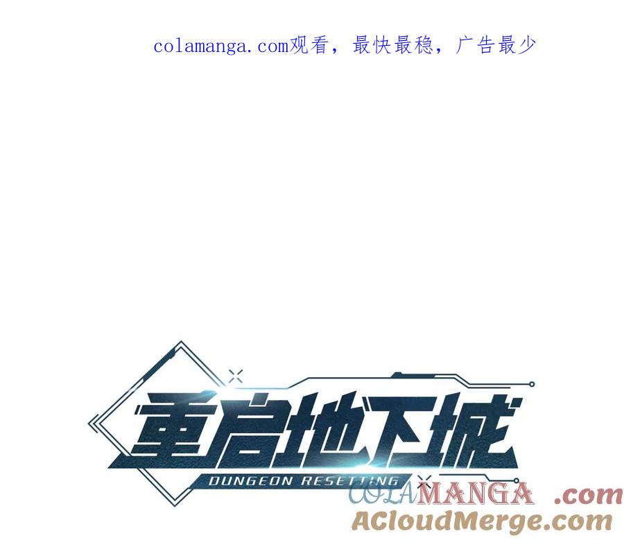 重启地下城 第200话 大战小章鱼 第1页