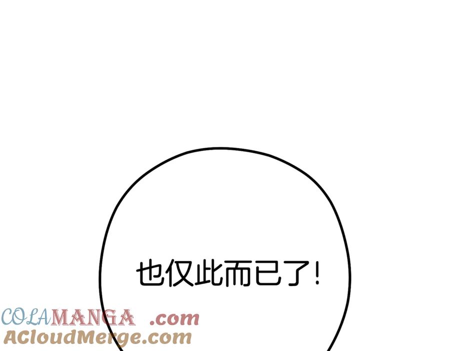 重启地下城 第200话 大战小章鱼 第105页