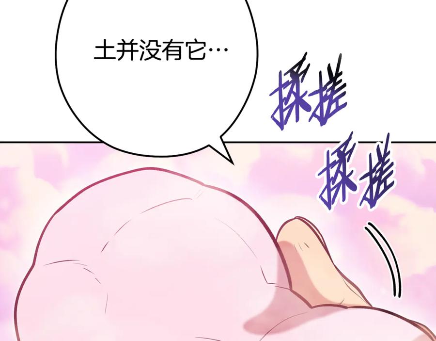 重启地下城 第200话 大战小章鱼 第51页