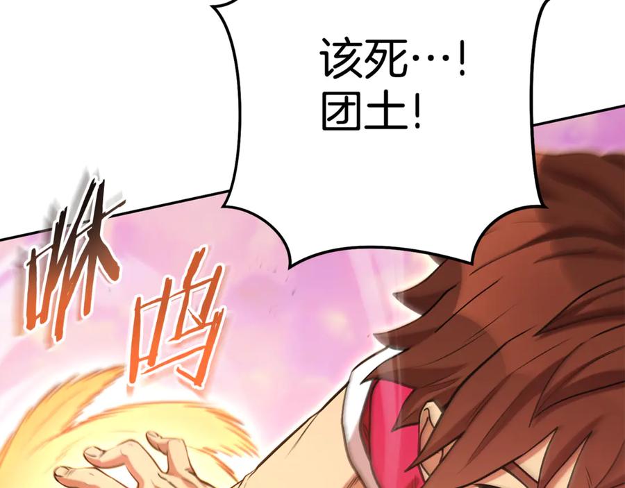 重启地下城 第200话 大战小章鱼 第32页