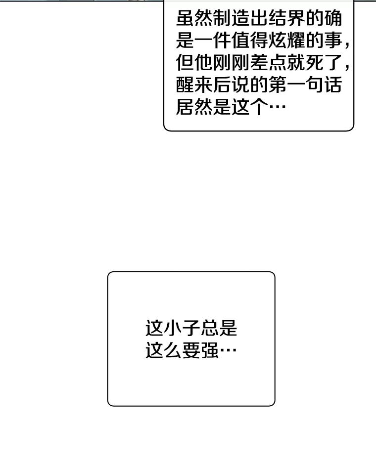 《顶级英雄归来》20.变异 第23页