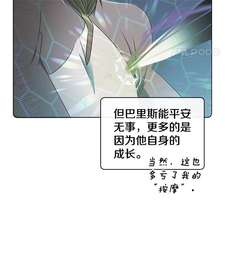 《顶级英雄归来》20.变异 第21页