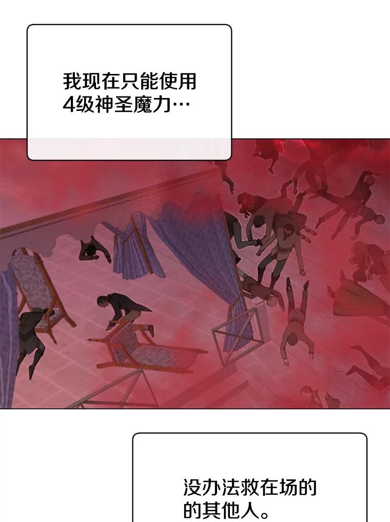 《顶级英雄归来》21.血之城 第99页