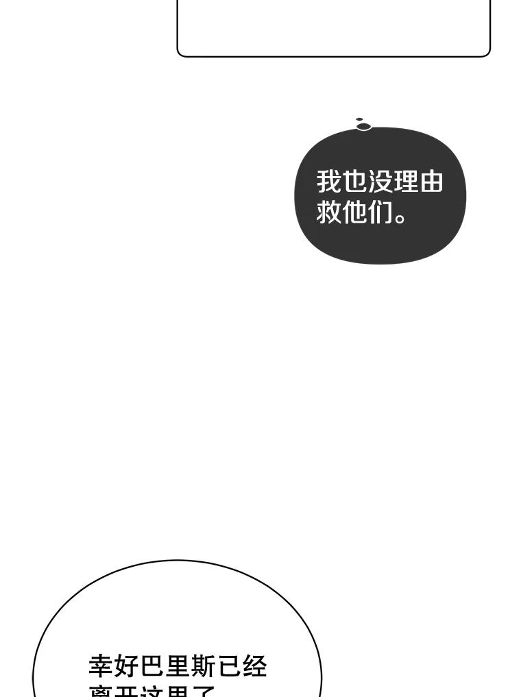 《顶级英雄归来》21.血之城 第100页