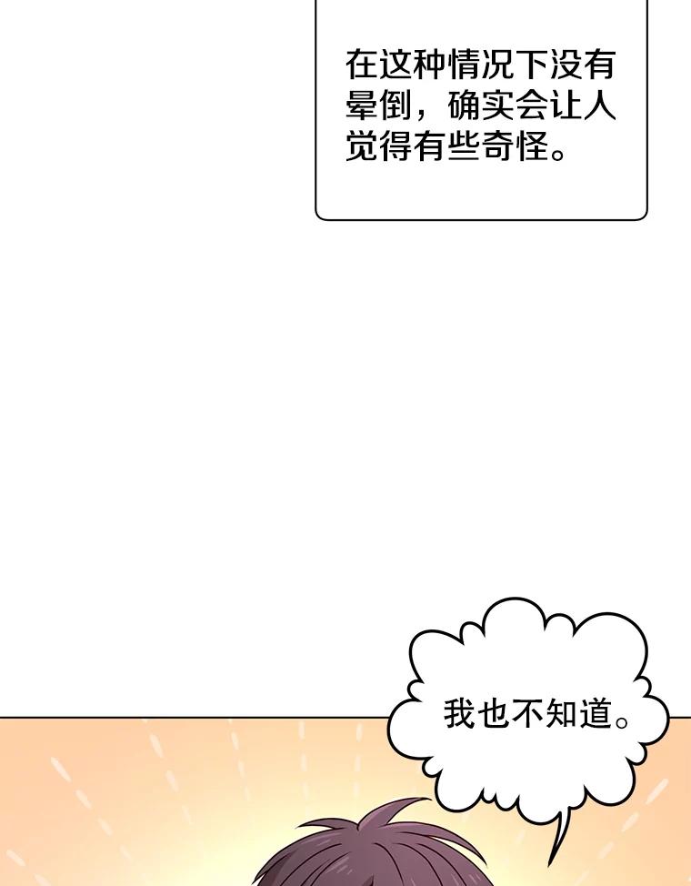 《顶级英雄归来》22.吸血鬼 第21页
