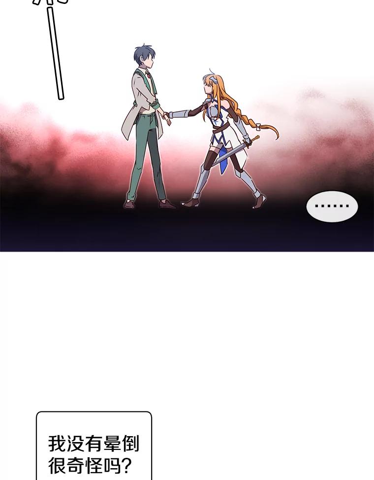 《顶级英雄归来》22.吸血鬼 第18页